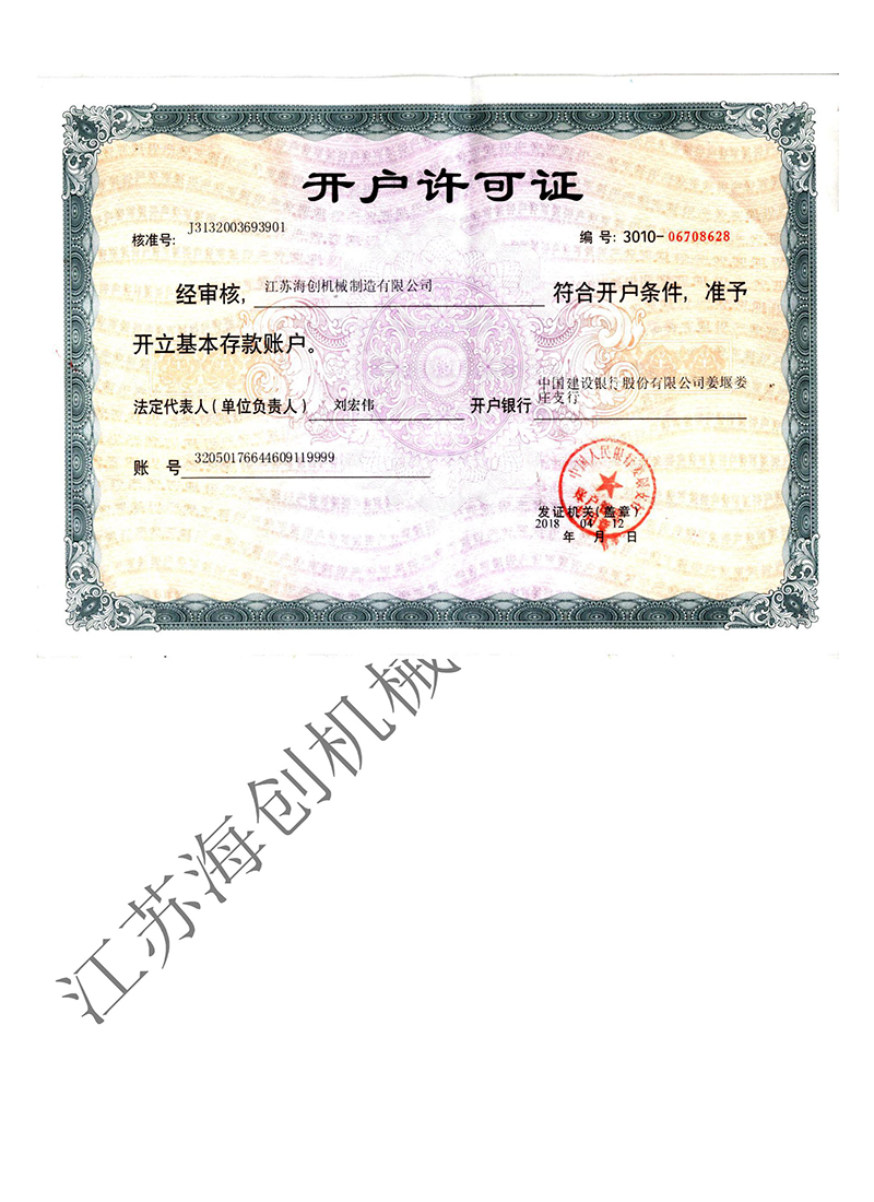 江蘇海創(chuàng)機械制造有限公司