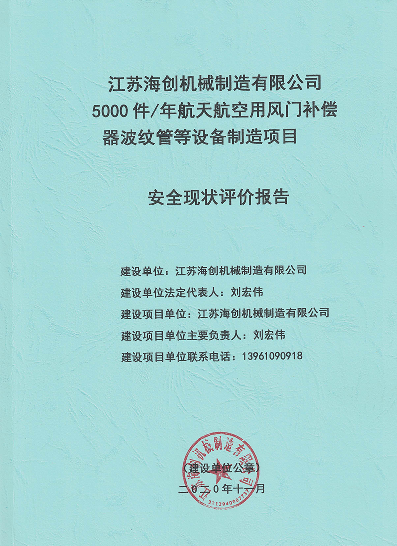 江蘇海創(chuàng)機械制造有限公司