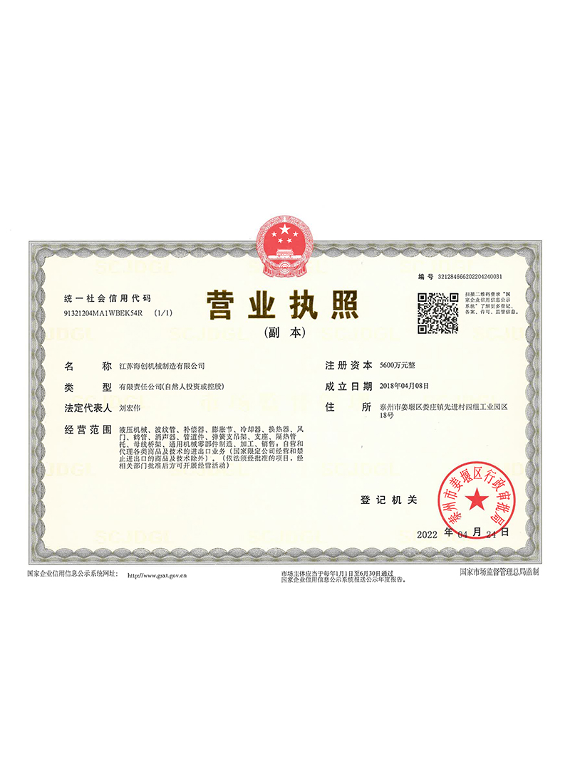 江蘇海創(chuàng)機械制造有限公司