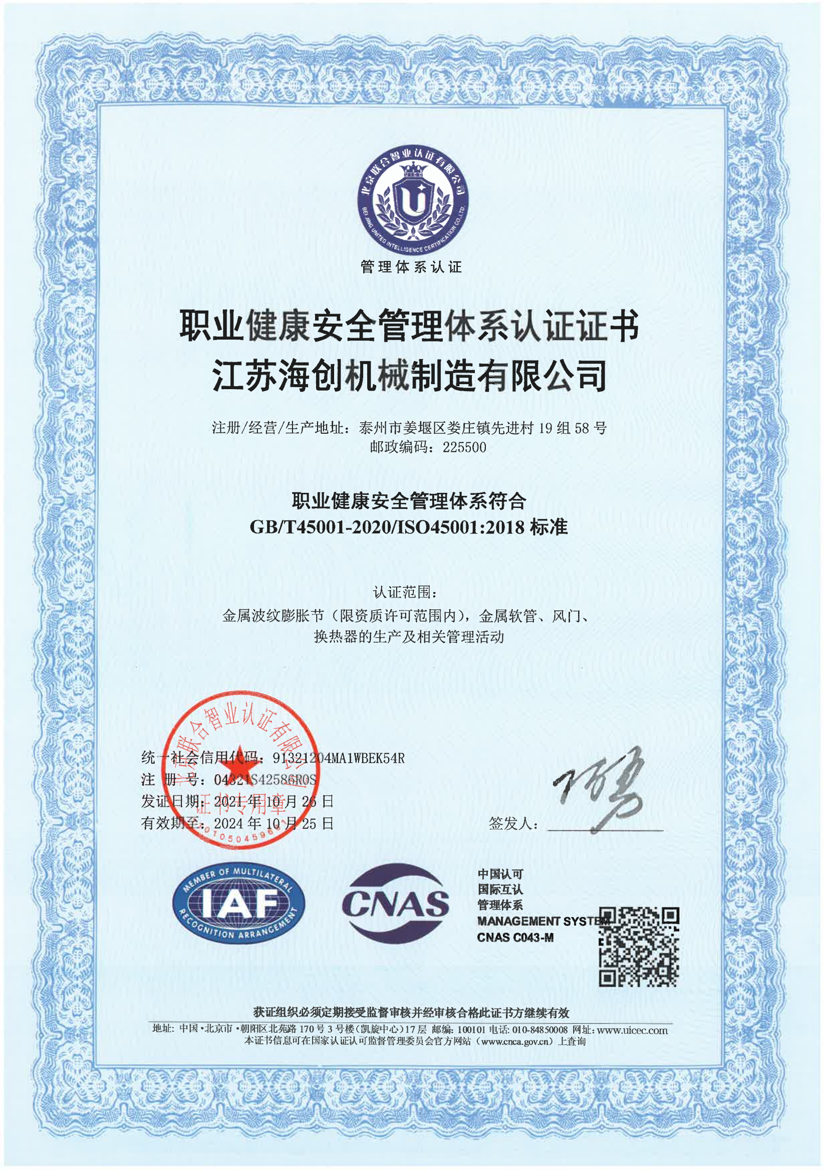 江蘇海創(chuàng)機械制造有限公司