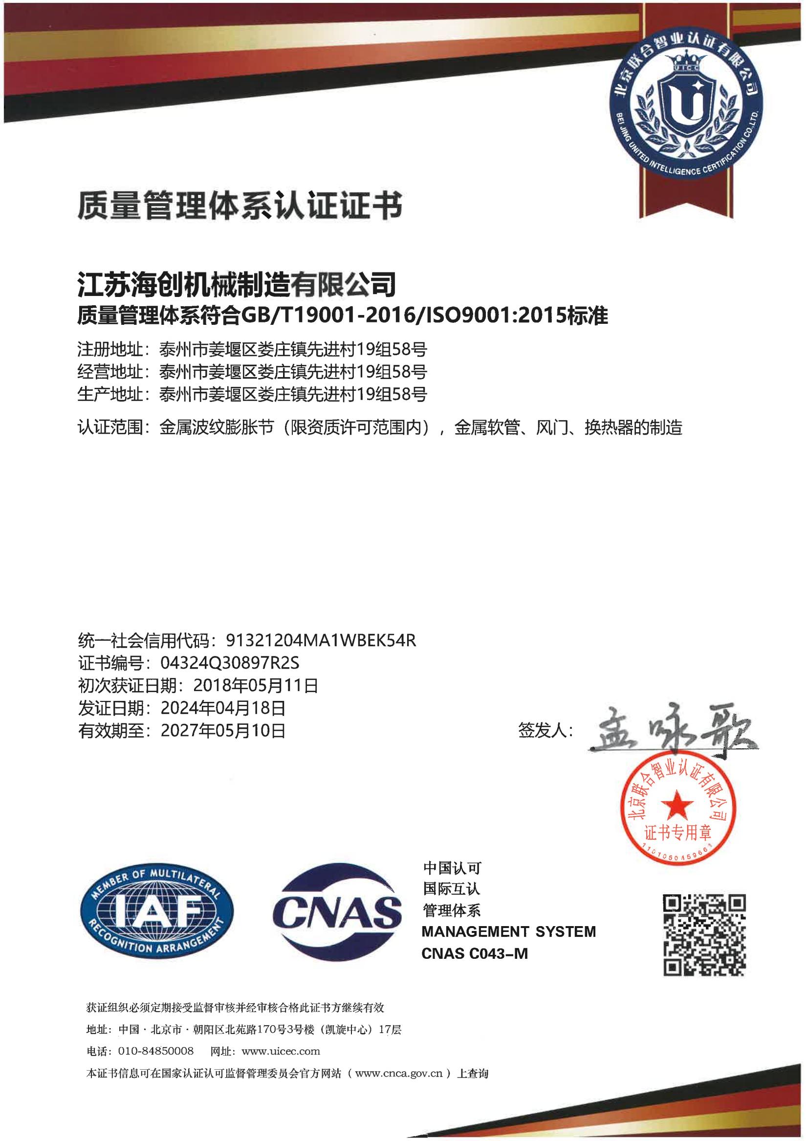 江蘇海創(chuàng)機械制造有限公司