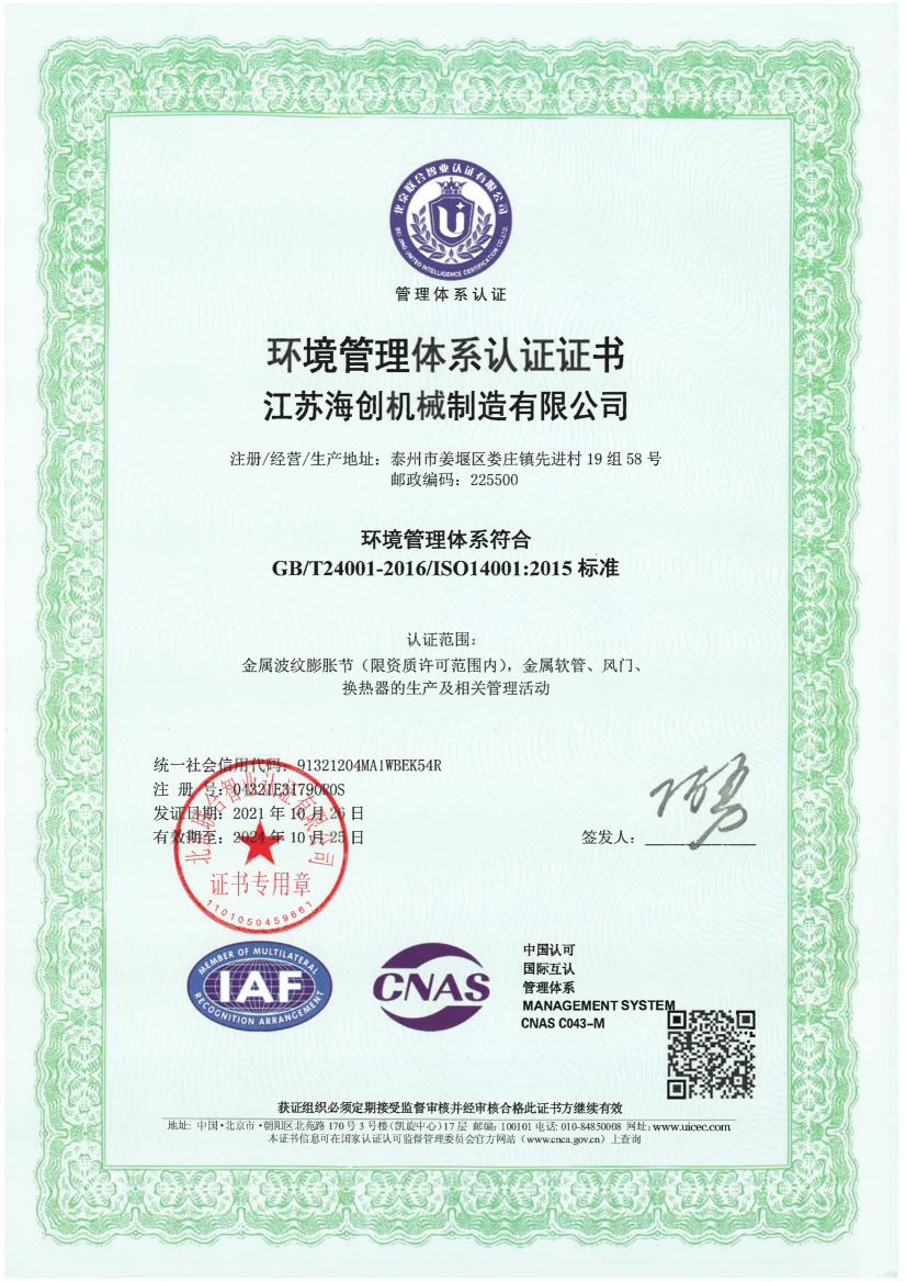 江蘇海創(chuàng)機械制造有限公司