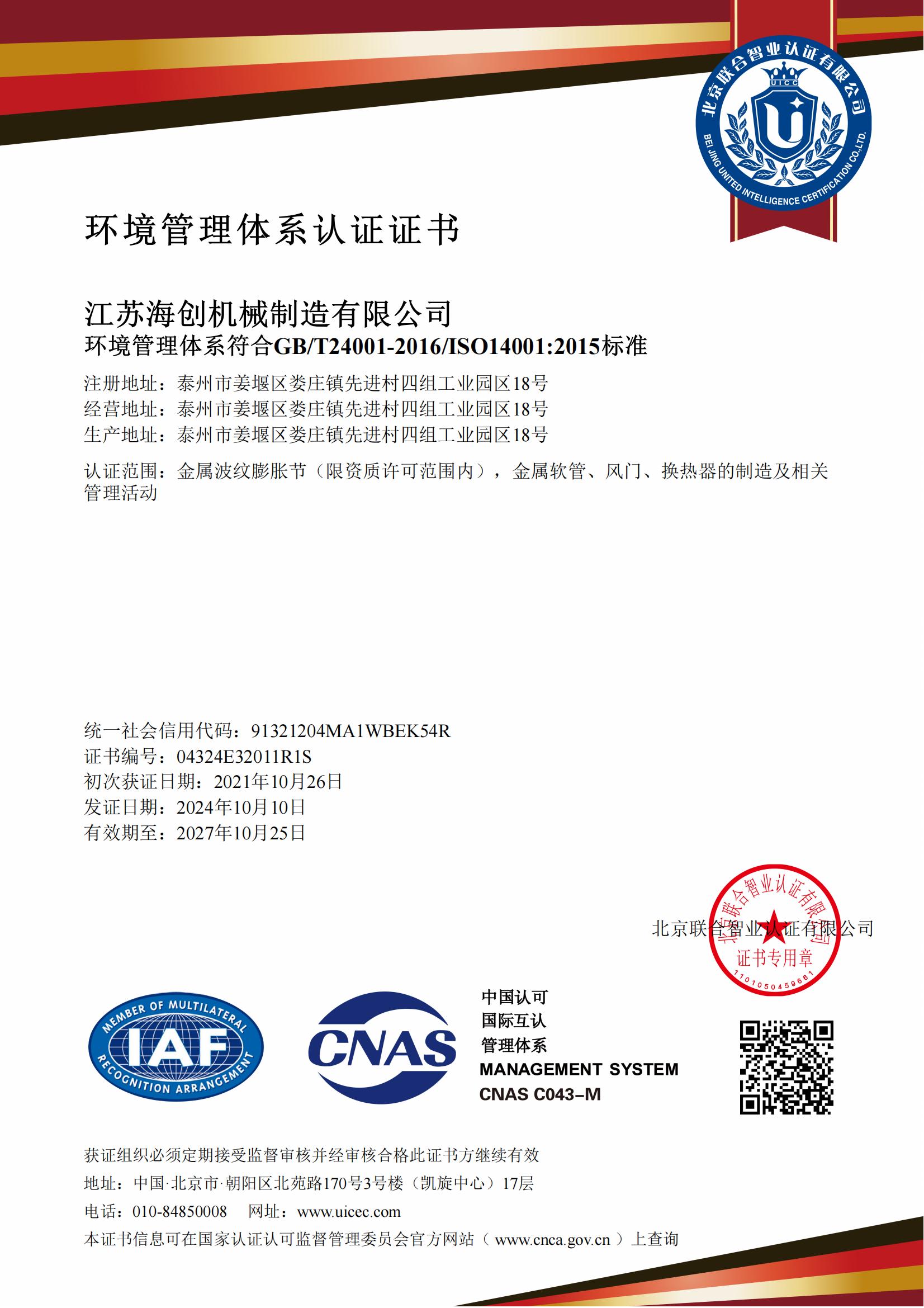 江蘇海創(chuàng)機械制造有限公司