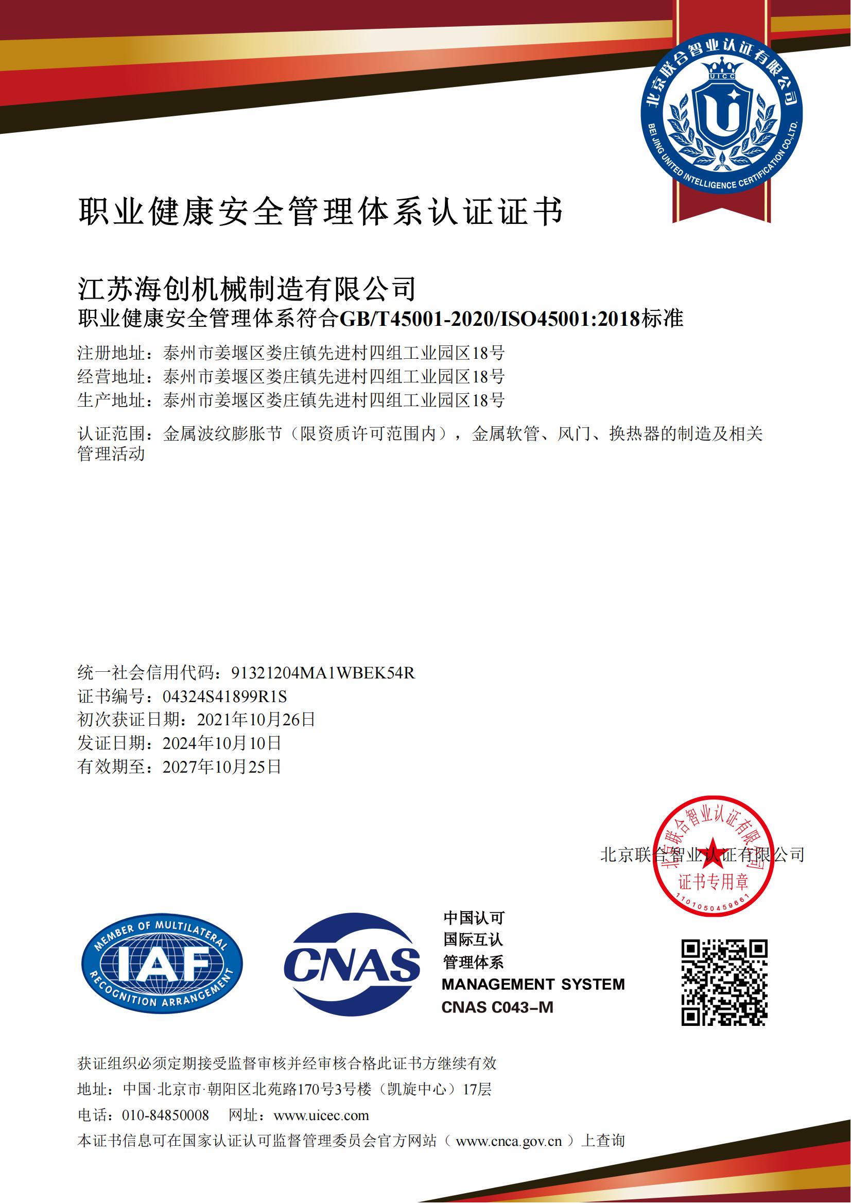 江蘇海創(chuàng)機械制造有限公司